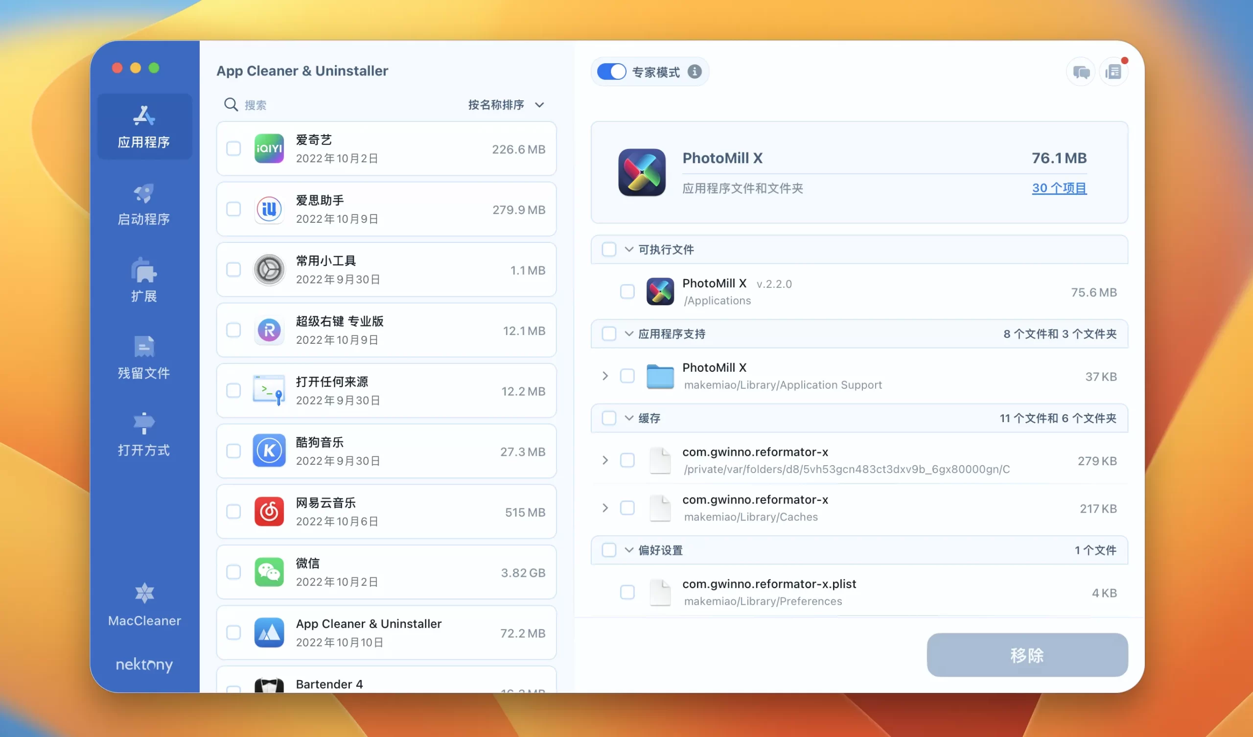 图片[2]-App Cleaner Uninstaller v9.0中文破解版 应用深度清理卸载工具-玩客空间