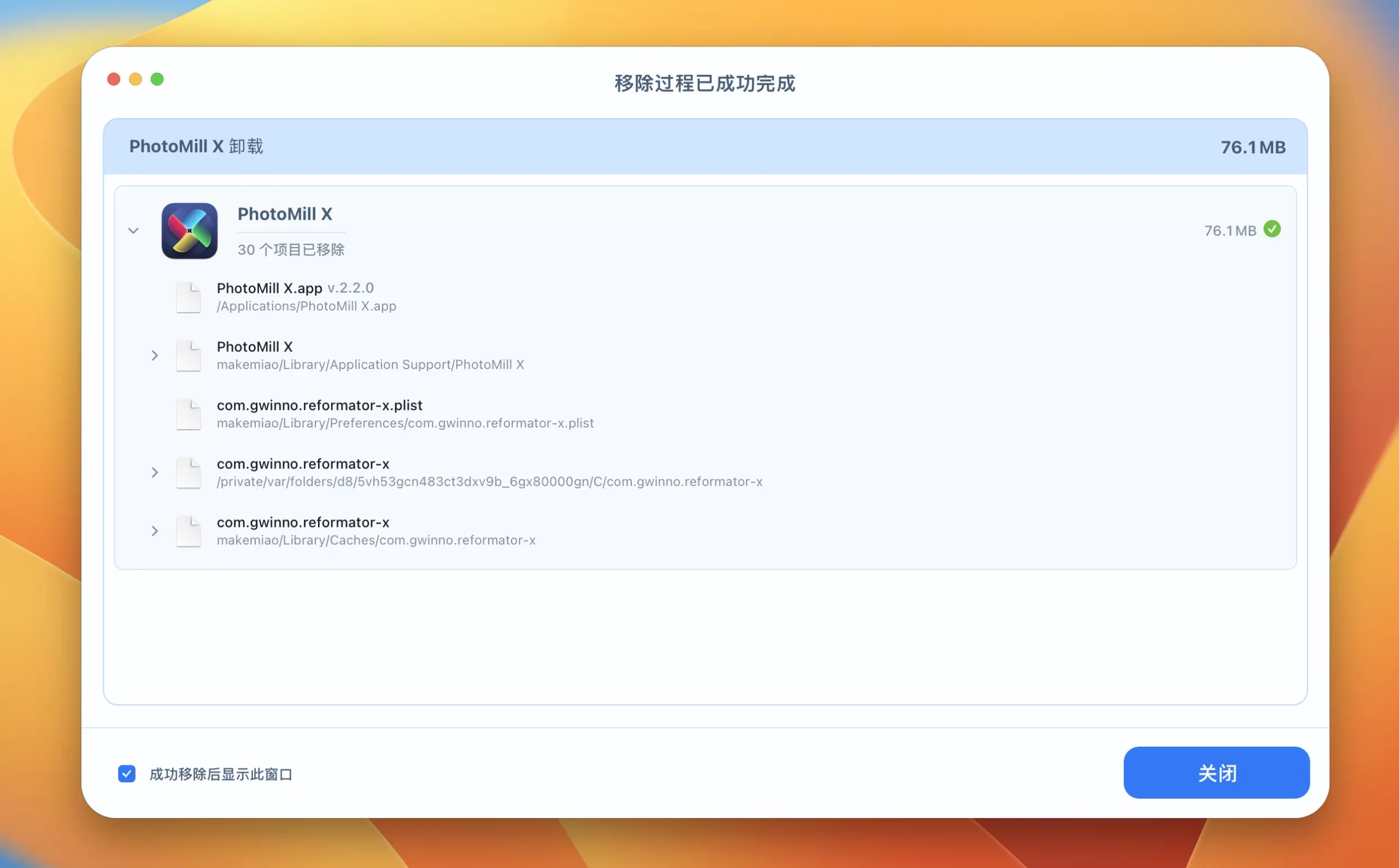 图片[3]-App Cleaner Uninstaller v9.0中文破解版 应用深度清理卸载工具-玩客空间