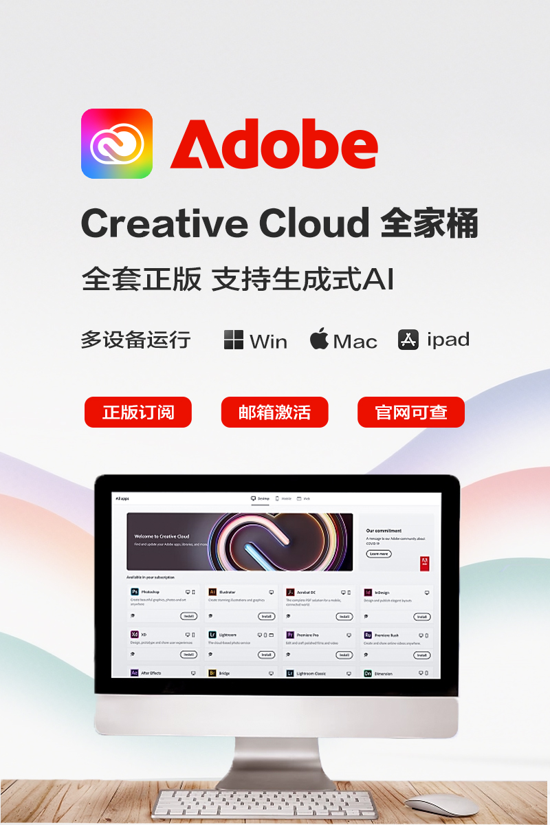图片[1]-Adobe全家桶2026正版订阅Ps Ai创成式填充 Firefly萤火虫 订阅您自己邮箱-玩客空间