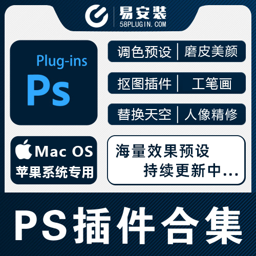 Ps插件合集注册码-2021~2026人像DR5精修降噪磨皮抠图手绘TK7调色预设汉化等一键安装-玩客空间