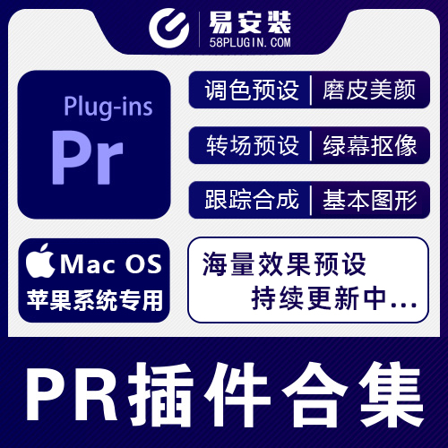 Pr插件合集注册码-2022~2025调色抠像光效降噪平面跟踪防抖转场磨皮中文汉化等一键安装-玩客空间