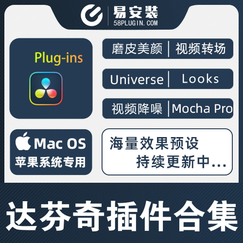 达芬奇插件合集注册码-人像磨皮转场Beauty Box红巨人调色蓝宝石/BCC摩卡跟踪一键安装-玩客空间