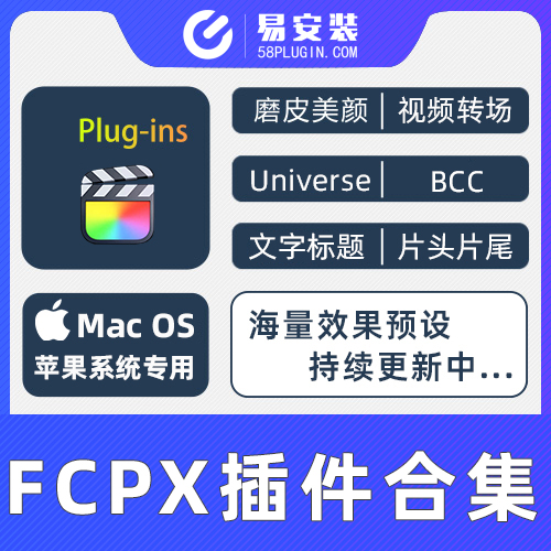 FCPX插件合集注册码-中文汉化人像磨皮文字标题特效转场动画红巨人调色滤镜Beauty Box一键安装-玩客空间
