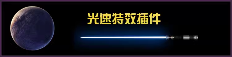 图片[11]-Ae插件合集注册码-2018~2025光效BBC调色磨皮降噪E3D粒子摩卡跟踪抠像中文等一键安装-玩客空间
