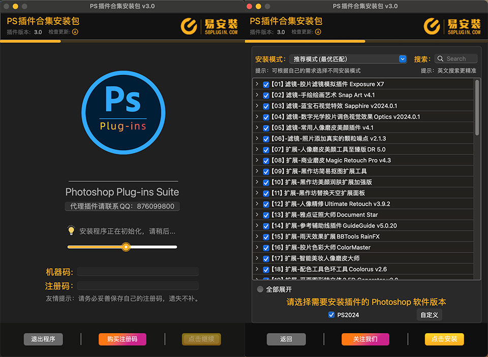 图片[1]-Ps插件合集注册码-2021~2026人像DR5精修降噪磨皮抠图手绘TK7调色预设汉化等一键安装-玩客空间