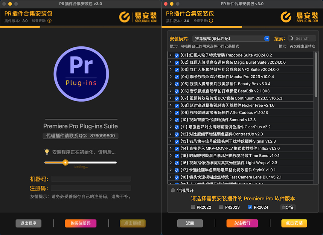 图片[1]-Pr插件合集注册码-2022~2025调色抠像光效降噪平面跟踪防抖转场磨皮中文汉化等一键安装-玩客空间