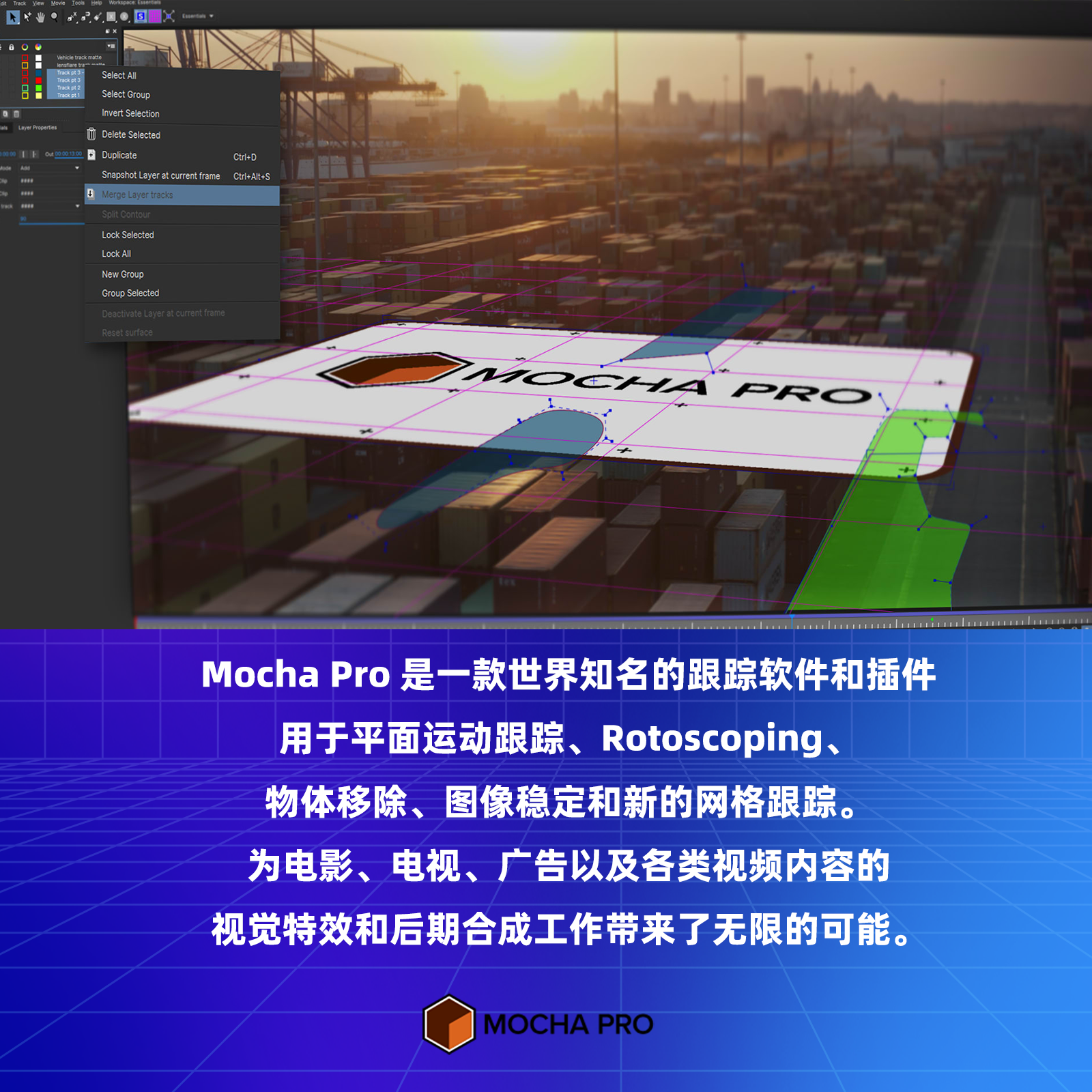 图片[2]-摩卡跟踪Mocha Pro 2025.5 v12.5.1 插件汉化版Win系统 适用于AE/PR/达芬奇 一键安装-玩客空间