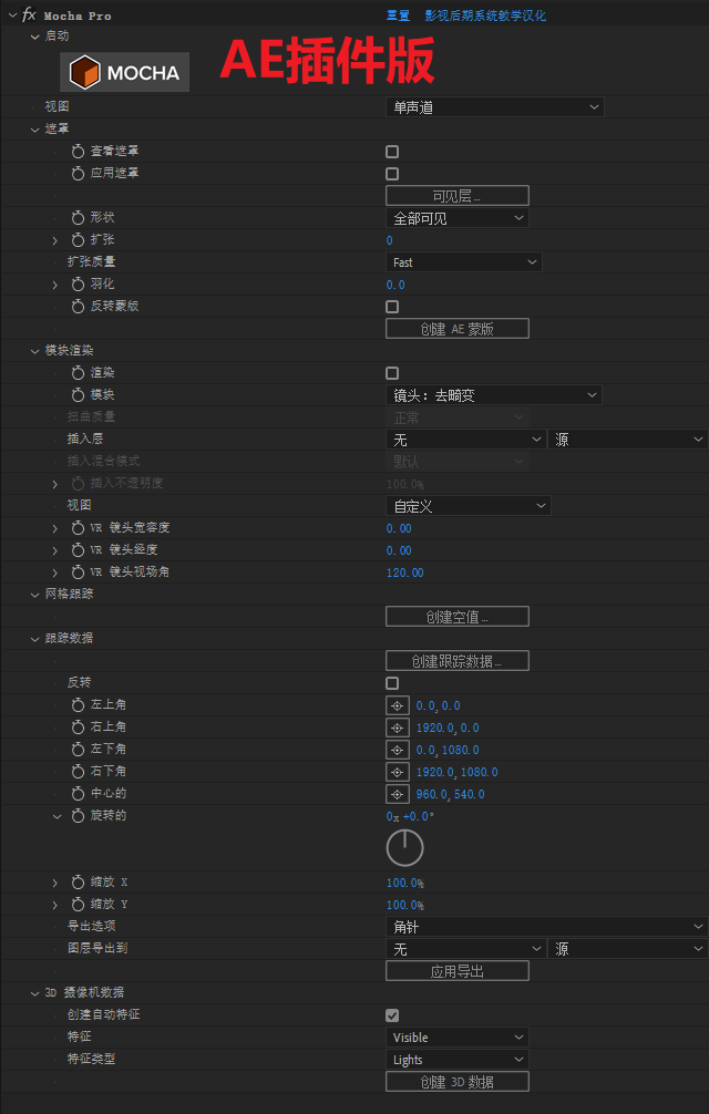 图片[5]-摩卡跟踪Mocha Pro 2025.5 v12.5.1 插件汉化版Win系统 适用于AE/PR/达芬奇 一键安装-玩客空间