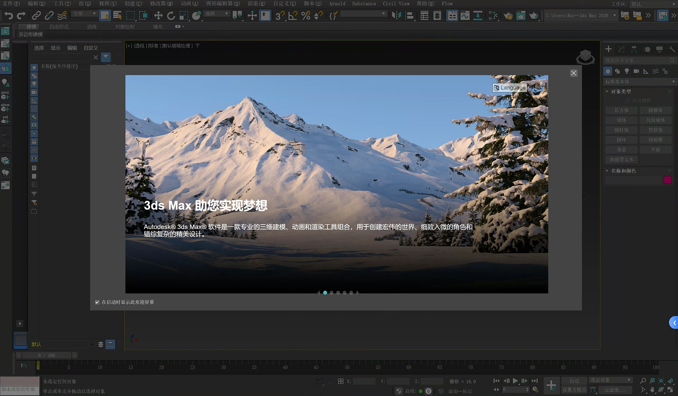 图片[1]-3dsMax软件2026 中文版2009~2026 3D动画渲染与模型制作 永久使用 支持Windows 一键安装-玩客空间