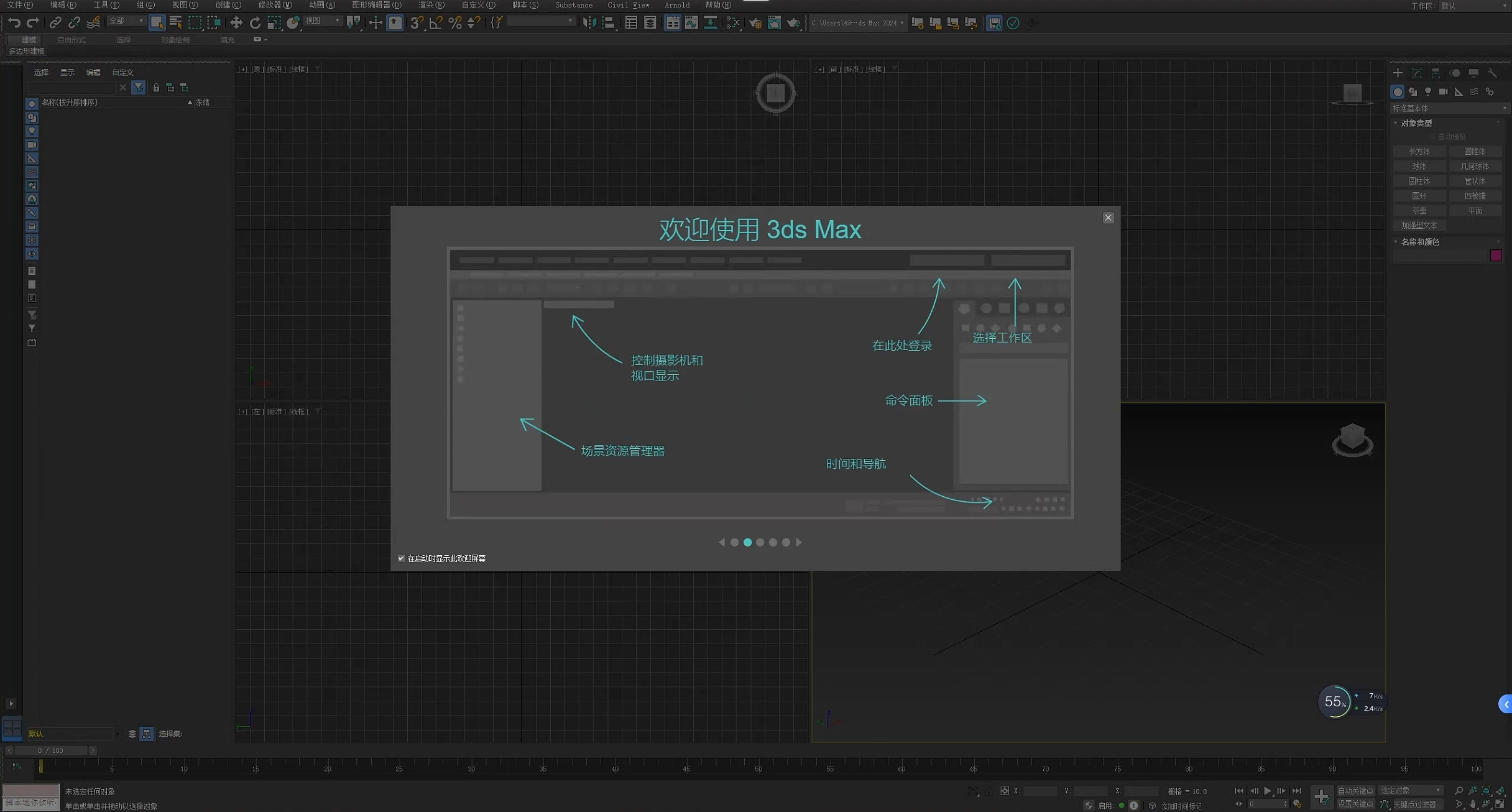 图片[2]-3dsMax软件2026 中文版2009~2026 3D动画渲染与模型制作 永久使用 支持Windows 一键安装-玩客空间