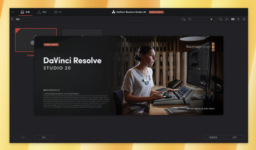 图片[1]-达芬奇Studio软件 17~20.3中文专业版 影视后期调色剪辑 永久使用 支持Windows/Mac 一键安装-玩客空间