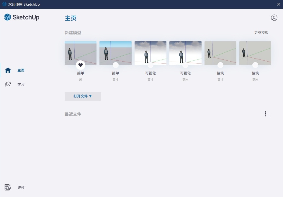 图片[1]-SketchUp软件 2022~2025中文版 Su草图大师 专业3D建模 永久使用 支持Windows/Mac 一键安装-玩客空间