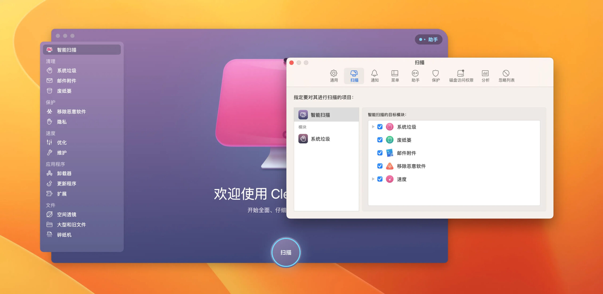 图片[1]-CleanMyMac X软件 5.2.10中文版2025 Mac优化清理工具 永久使用 支持Mac 一键安装-玩客空间