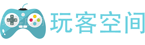 玩客空间-玩家们的赛博空间