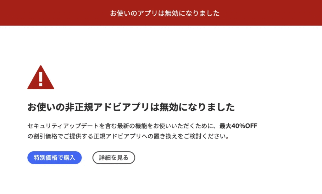 图片[1]-Mac教程 – Adobe系列 提示红色弹窗解决方法-玩客空间