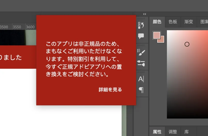 图片[2]-Mac教程 – Adobe系列 提示红色弹窗解决方法-玩客空间
