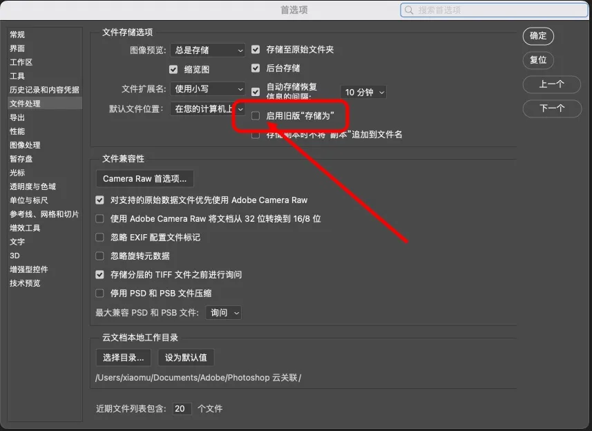 图片[2]-Mac教程 – PS另存为时没有jpg格式怎么解决？-玩客空间