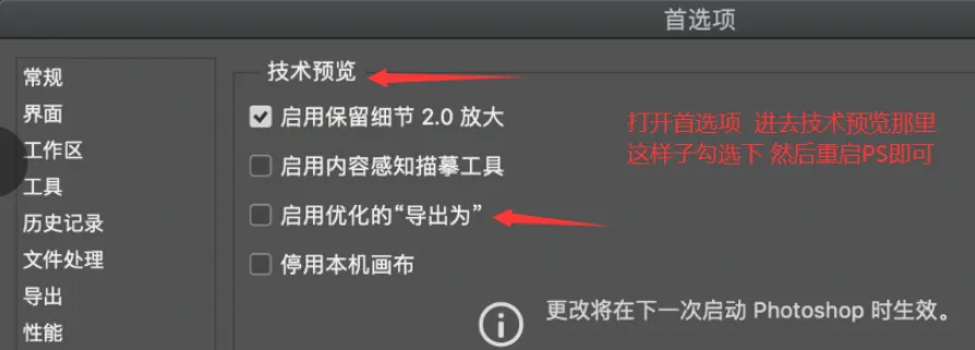 图片[1]-Mac教程 – PS “导出为” 发生未知错误？解决方法-玩客空间