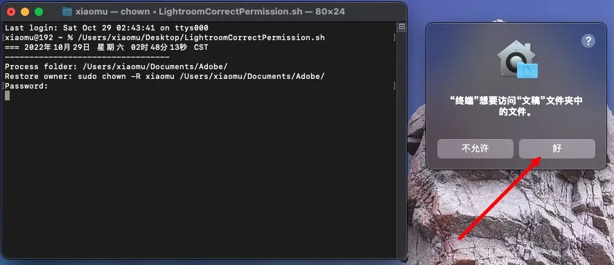 图片[5]-Mac教程 – 修复 lrc 权限错误-玩客空间