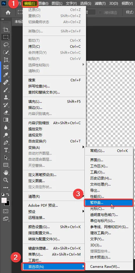图片[1]-Win教程 – PS暂存盘已满 解决方法-玩客空间