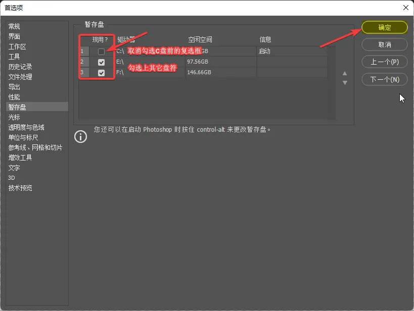 图片[2]-Win教程 – PS暂存盘已满 解决方法-玩客空间