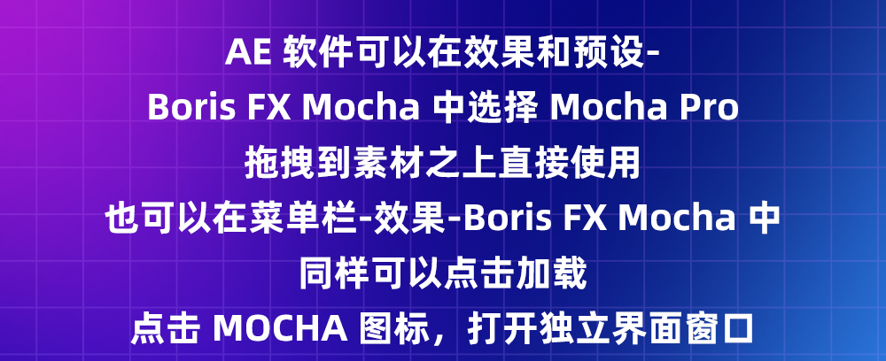 图片[5]-摩卡跟踪Mocha Pro 2025.5 v12.5.1 插件汉化版Mac系统 适用于AE/PR 一键安装-玩客空间