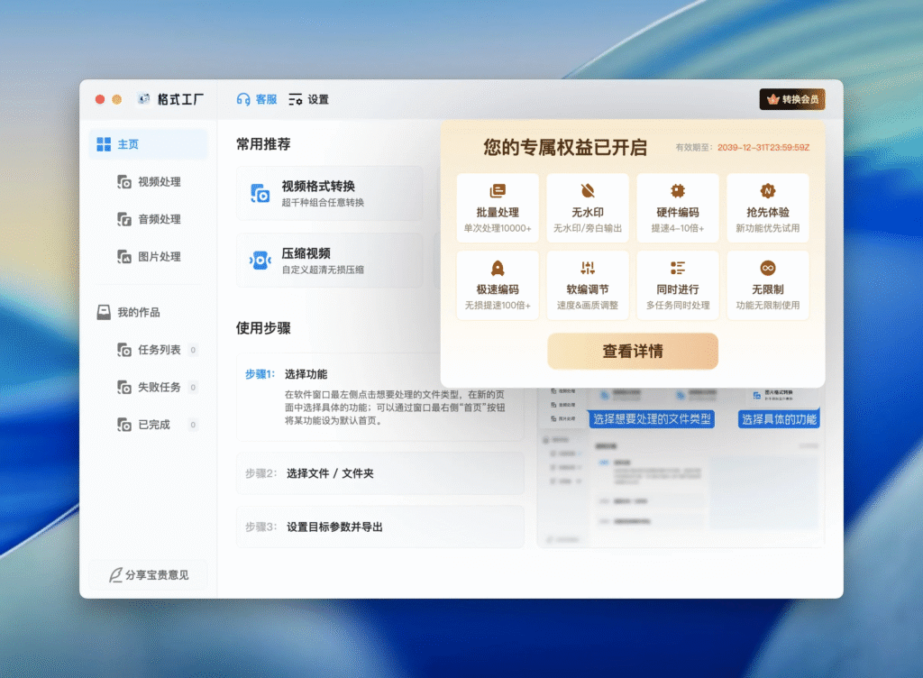 图片[1]-Format Factory(格式工厂) v1.1.2 破解版 – 强大的文件格式转换工具-玩客空间