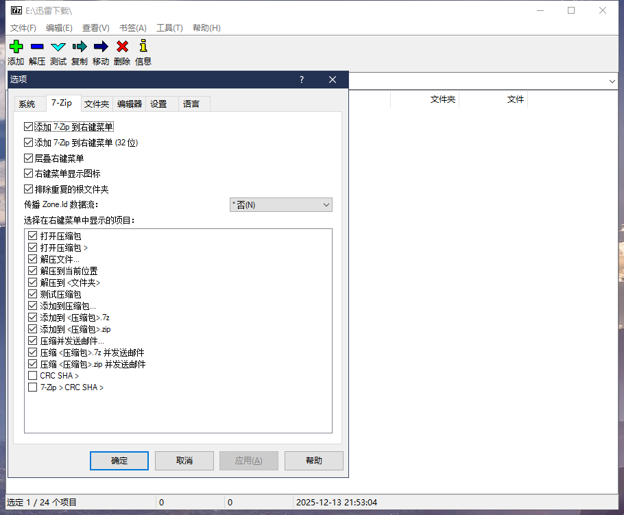 图片[1]-7-Zip v25.01 中文版 Win端免费开源的压缩解压软件 便捷且强大-玩客空间